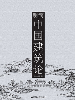 cover image of 简明中国建筑论